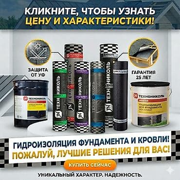 непромокаемая простынь: Гидроизоляция рулонная | Фундамент и кровля | Праймер и мастика | — 1