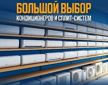 Сплит-система, LG, Инверторный