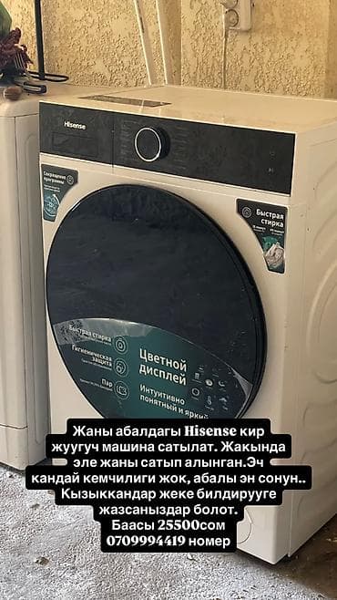 49: Стиральная машина Hisense, фронтальная загрузка. Особенности: - — 1
