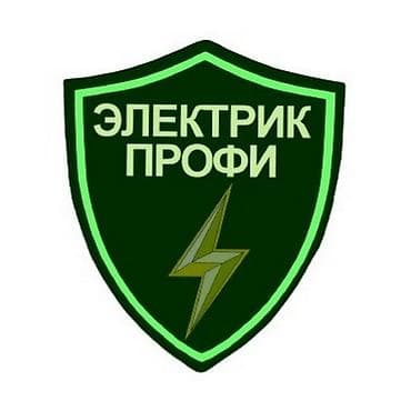 Электрик. С опытом