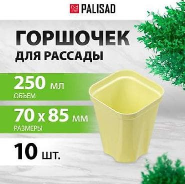 пластиковый тазик: Хозяйственные товары Palisad 1) Горшочки для рассады Palisad - Объем — 1