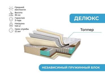 противопролежневый матрас с компрессором: Матрас-Топпер «Делюкс» средней жесткости с независимым пружинным — 1
