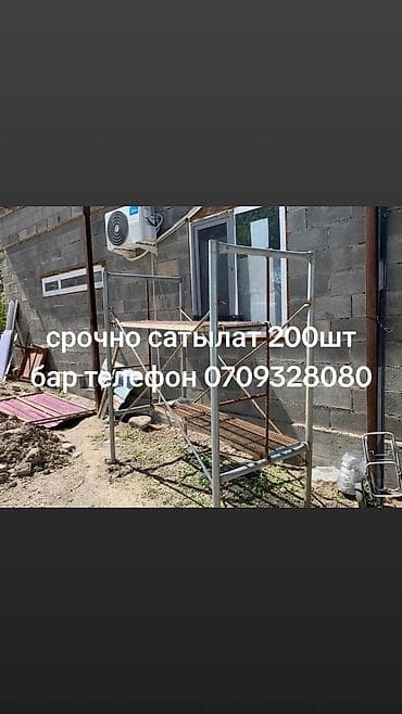 строительные носилки: Строительные леса (рамные металлоконструкции) — комплектующие для — 1