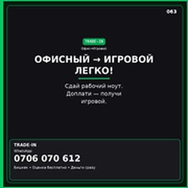 Скупка компьютеров и ноутбуков: Категория: Скупка техники TRADE-IN ноутбуков: офисный → игровой — 1