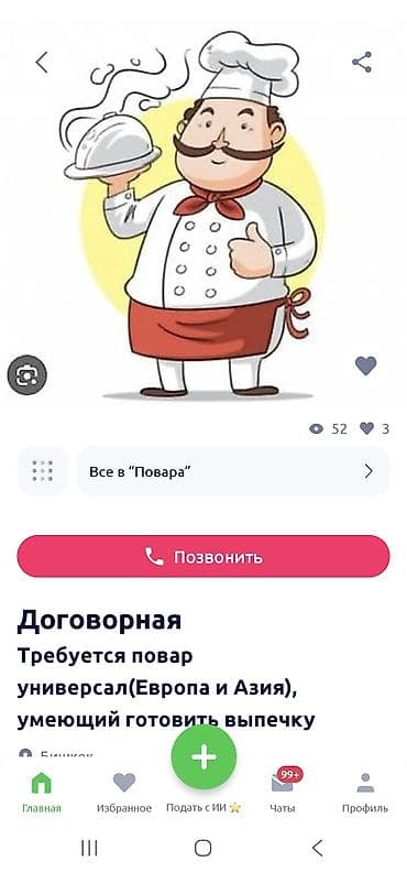 рестан: Требуется Повар : Универсал, Европейская кухня, 3-5 лет опыта — 2
