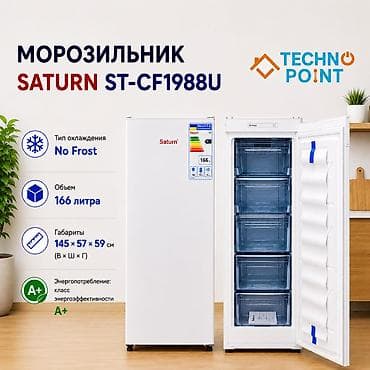 Морозильник, Новый