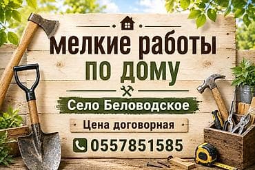 распиловка: Мелкосрочные работы, Разнорабочий — 1