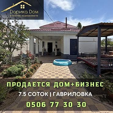 отель бишкек: 🏡 Продается двухэтажный дом с действующим бизнесом в Гавриловке! ✨ — 1