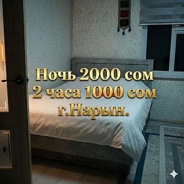 Г.Нарын(центр).Сдам небольшую меблированную студию. - Отдельная