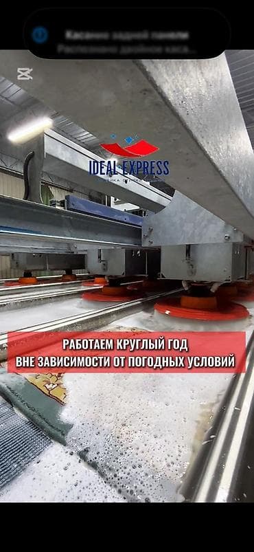 Стирка ковров, | Палас, Ковер, Бесплатная доставка