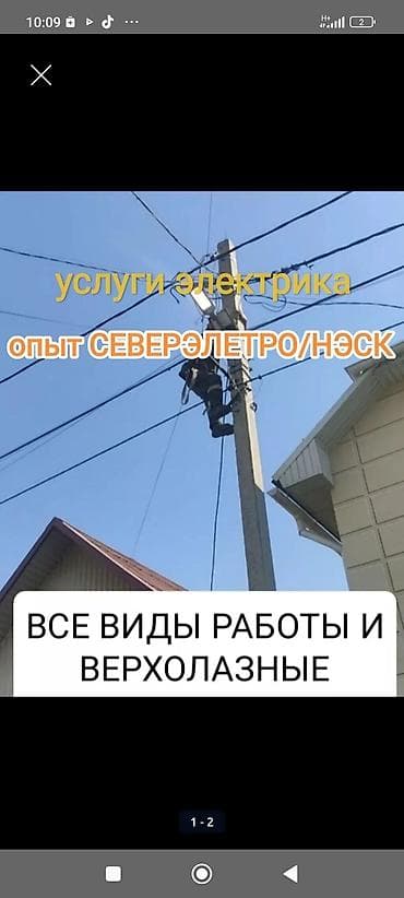 электрики: Электрик | Установка счетчиков, Монтаж проводки, Монтаж электрощитов Больше 6 лет опыта — 1