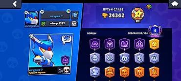 бравл шоп: Игровой аккаунт Brawl Stars Основные параметры: - Кубки: 24 342 (путь — 2