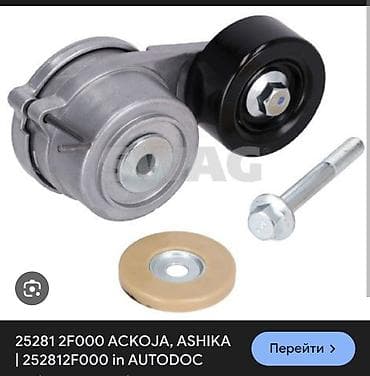 Натяжитель Hyundai Аналог