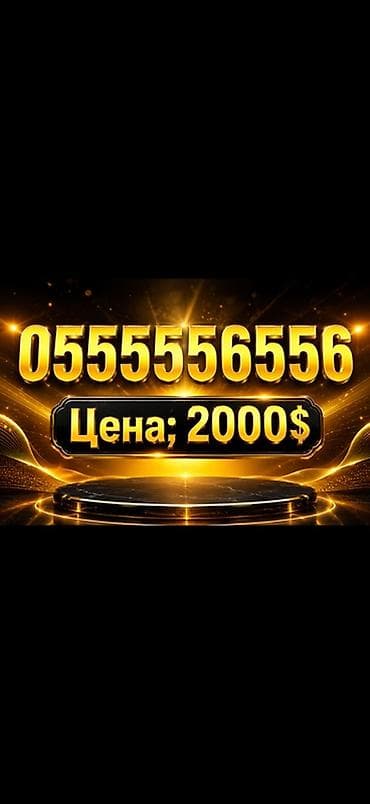 номера телефона: Продаётся красивый «золотой» номер: . Особенности: - Лёгкая — 1