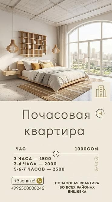 Почасовая квартира в Бишкеке Уютная современная квартира для at lalafo.kg Почасовая квартира в Бишкеке Уютная современная квартира для