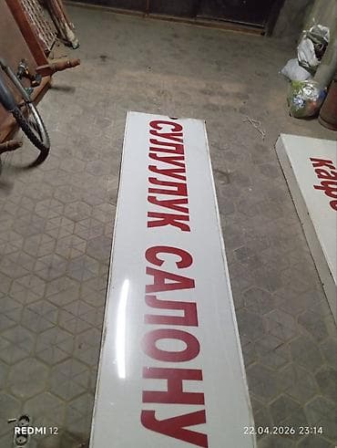 каропка ман: Световые короба (лайтбоксы) для вывесок: - Макет 1: «Сулуулук салону» — 2