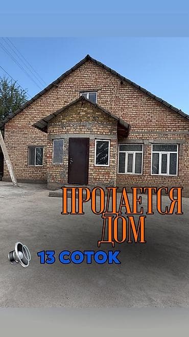 🏡СОКУЛУКТА 17 СОТОК ЖЕР + КИРПИЧ УЙ! 📍Трассадан болгону 100 метр at lalafo.kg 🏡СОКУЛУКТА 17 СОТОК ЖЕР + КИРПИЧ УЙ! 📍Трассадан болгону 100 метр