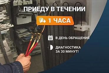 pro 5: 🔧 Профессиональный ремонт холодильников • Выезд мастера на дом • — 1