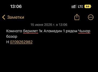 1room flat: Сдается комната в 1‑комнатной квартире. Локация: Аламедин‑1, рядом — 1