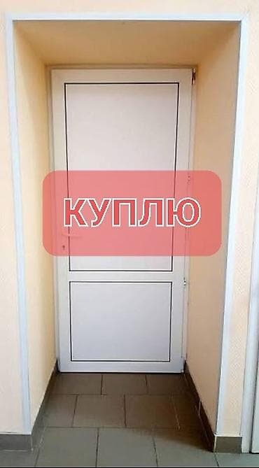 Куплю б/у окна и двери at lalafo.kg Куплю б/у окна и двери