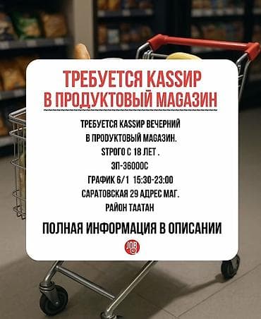 Требуется Кассир, График: Шестидневка, Менее года опыта, Карьерный рост, Работа по вечерам