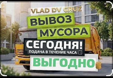 Буйрутма берүү Хендай портер, Курулуш таштандыларын чыгаруу, Башка опциялар