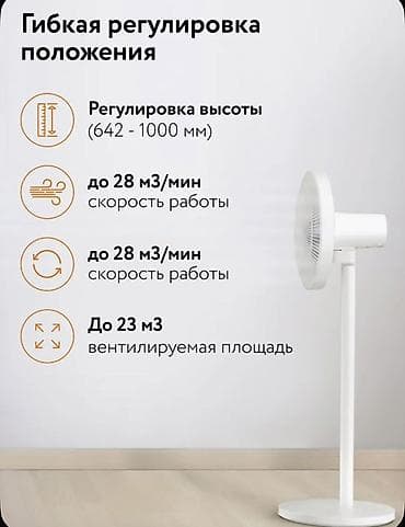 Напольный вентилятор Xiaomi Mijia DC Inverter Fan (JLLDS01DM) — 2