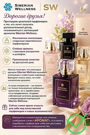 красивая секс: Парфюмерия Siberian Wellness — коллекция ароматов Eau de Parfum — 1