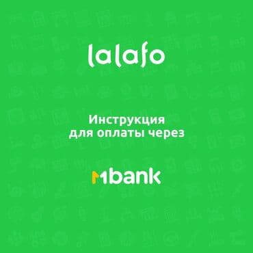 Способы оплаты М банк через web 1.Войдите в свой аккаунт на lalafo