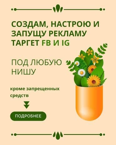 Мобильные приложения, Instagram, Facebook, Консультация, Анализ, Контекстная реклама at lalafo.kg Мобильные приложения, Instagram, Facebook, Консультация, Анализ, Контекстная реклама