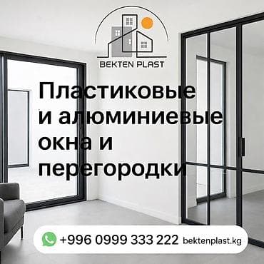 Аренда инструментов: Пластиковые и алюминиевые окна и перегородки BEKTEN PLAST - — 1