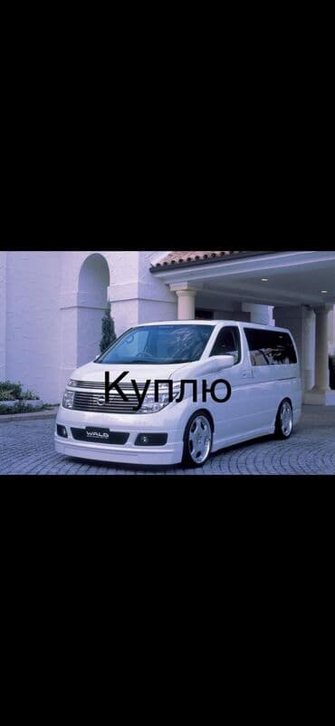 нисан примьера р12 универсал: Nissan Elgrand: 2002 г., Бензиновая, Минивэн — 1