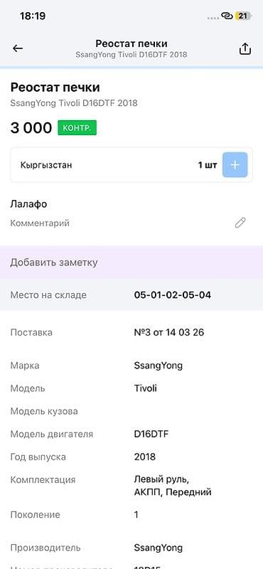 ssang: Реостат (резистор) вентилятора печки для SsangYong Tivoli — 2