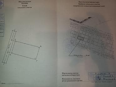 үй жер: 8 соток, Курулуш, Кызыл китеп — 2