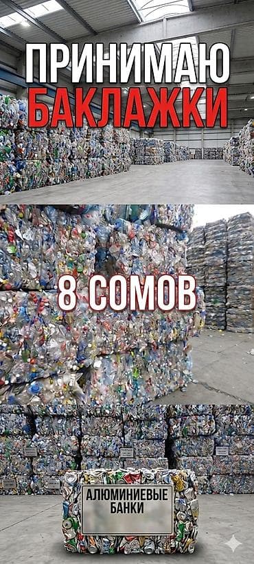 сигарет полка: Прием пластика — 1