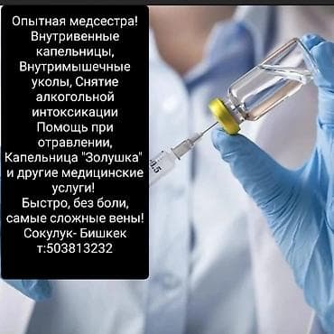 step rf3: Врачи | Медсестра | Внутримышечные уколы — 1