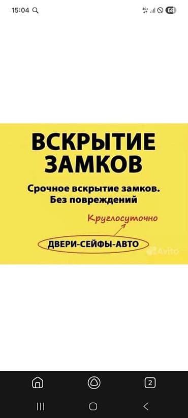 smart open: Аварийное вскрытие аварийное вскрытие замков аварийное вскрытие авто — 2