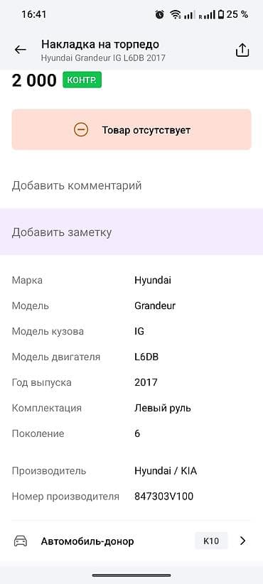 электронные часы: Торпедо Hyundai 2017 г., Оригинал — 3
