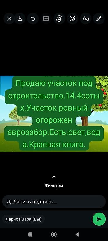 14 соток, Для строительства, Красная книга
