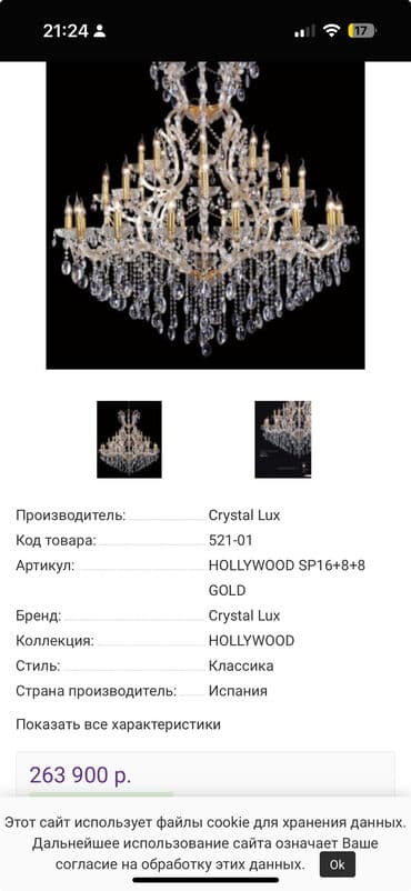 восточный кастюм: Большая люстра Crystal Lux из коллекции Hollywood, выполненная в — 3