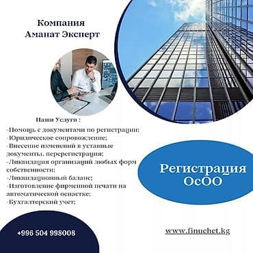 гоголя огомбаева: Юридические услуги | Трудовое право, Финансовое право | Консультация, Аутсорсинг — 1