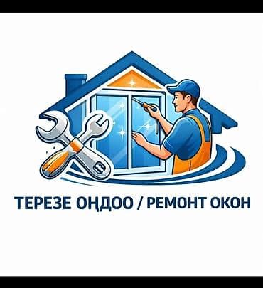 ремонт ручек дверей: Окно: Ремонт, Бесплатный выезд — 1