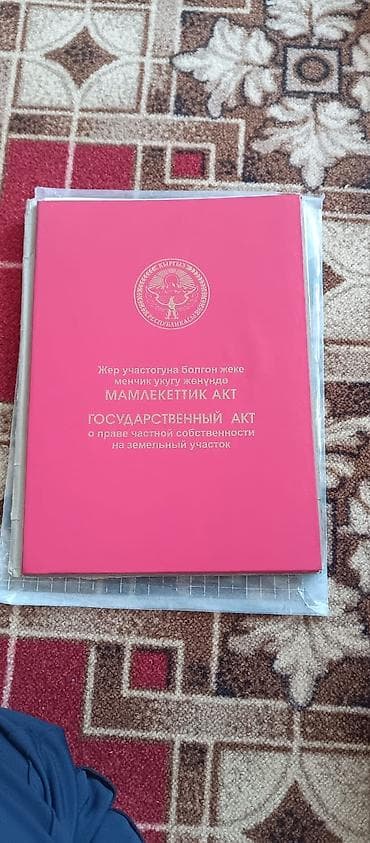 5 соток, Для строительства, Красная книга