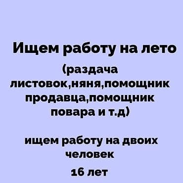 Промоутер, Без опыта, Женщина