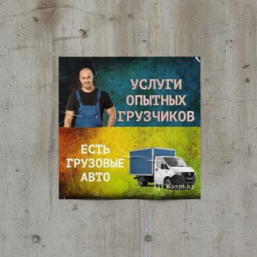 работа воспитатель бишкек: Грузчик. С опытом — 1