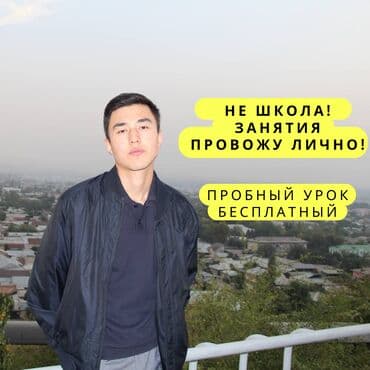 ищу репетитора по физике: Репетитор Алгебра, геометрия, Арифметика, Грамматика, письмо Подготовка к ОРТ (ЕГЭ), НЦТ​, Подготовка к олимпиаде, Подготовка к экзаменам — 1