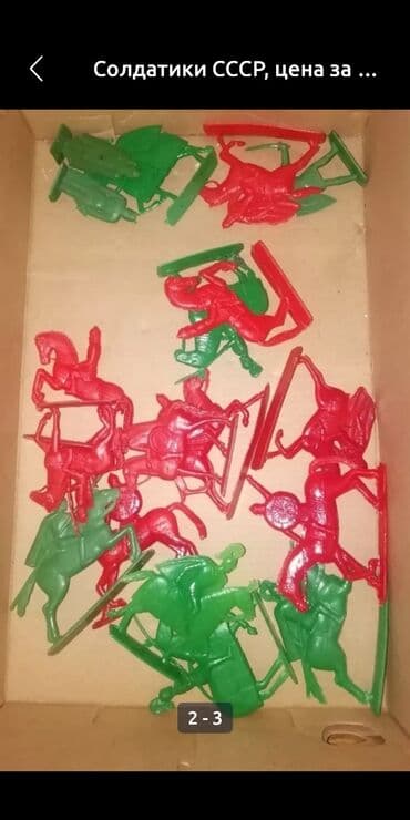 Солдатики СССР, цена за штуку