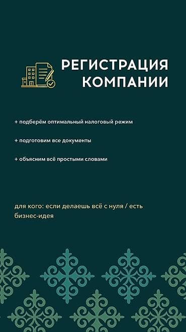 80 см: Бухгалтерские услуги | Регистрация юридических лиц — 2