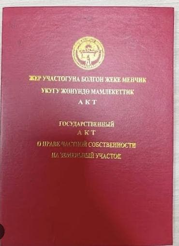 фучика 18 а: 4 соток, Для бизнеса, Красная книга, Договор купли-продажи — 2