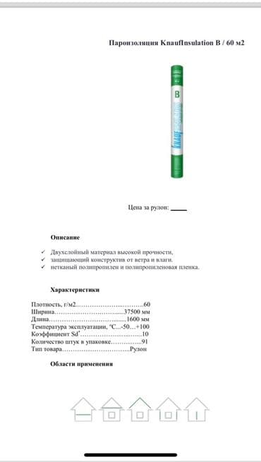 каменная вата: Пароизоляция Knauf Insulation – это двухслойный материал высокой — 2